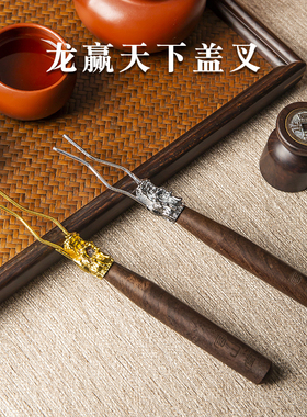 【主播推荐】容山堂壶叉铁壶配件复古祥龙铁壶盖夹茶道茶具配件