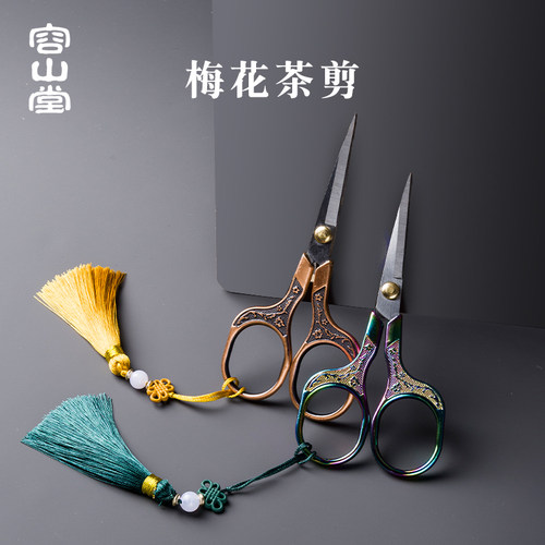 容山堂茶叶袋包小剪刀铁观音迷你