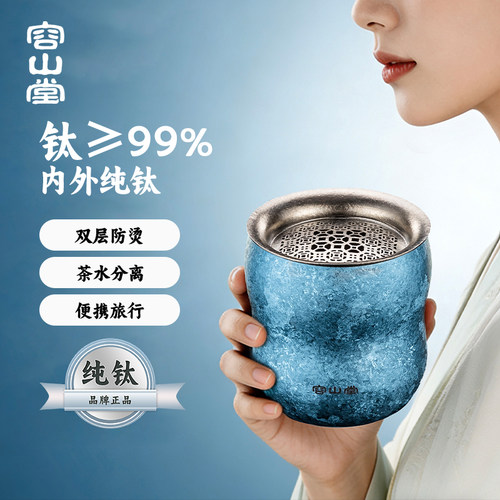 容山堂纯钛旅行茶具一人饮便携式