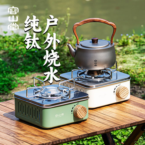 容山堂纯钛茶具户外烧水壶