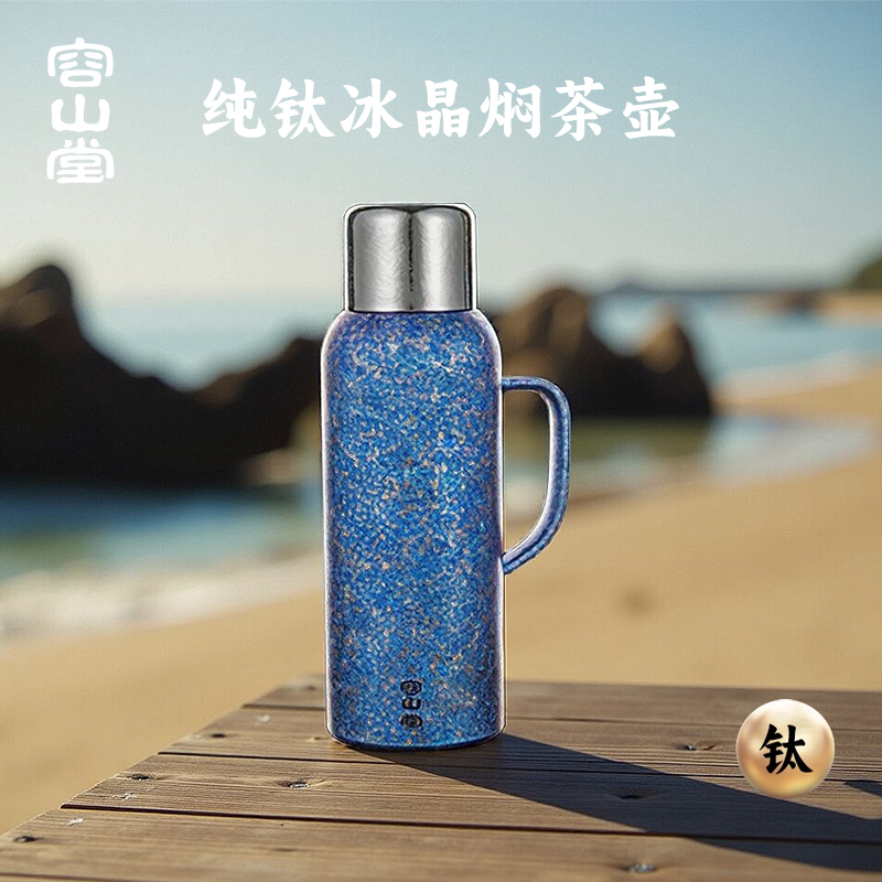 容山堂纯钛焖茶壶焖泡壶保温壶