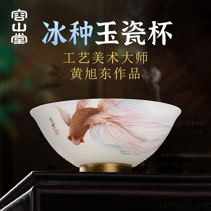容山堂黄旭东羊脂玉瓷茶杯白瓷薄胎主人杯茶碗高档品茗杯礼盒装