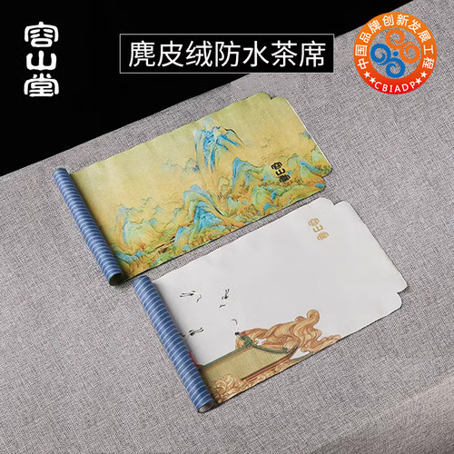 容山堂防水茶席旗棉艺心经干