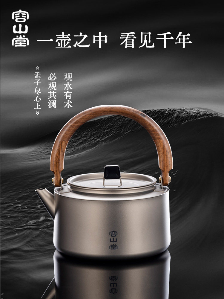 荣山堂纯钛水壶茶壶户外茶壶新型大容量炉茶炉电热陶瓷炉套装