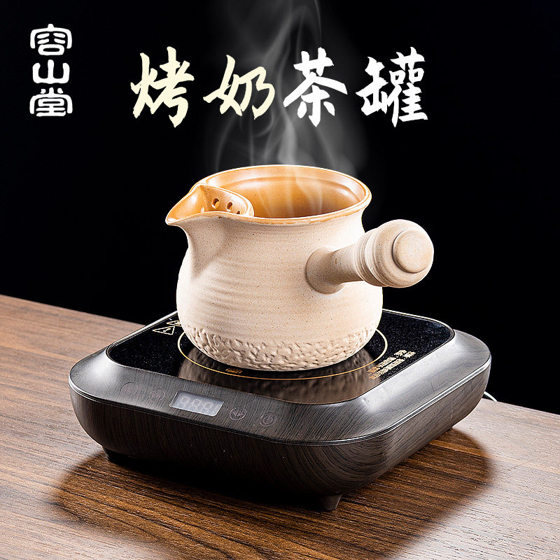 容山堂粗陶围炉煮茶茶壶煮茶器烤奶壶奶茶罐新款电陶炉煮茶养生壶
