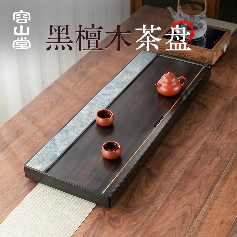 容山堂茗绣黑檀木实木茶盘