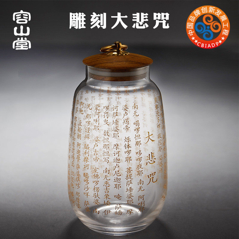 容山堂水晶玻璃茶叶罐金属实木盖大号心经大悲咒储物普洱黑绿茶具