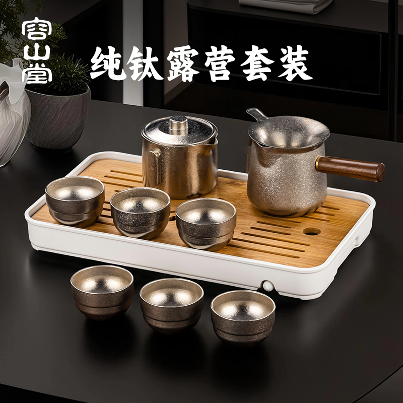 容山堂纯钛旅行茶具套装便携式