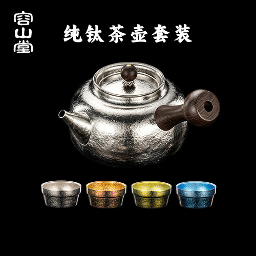 容山堂纯钛烧水壶泡茶壶