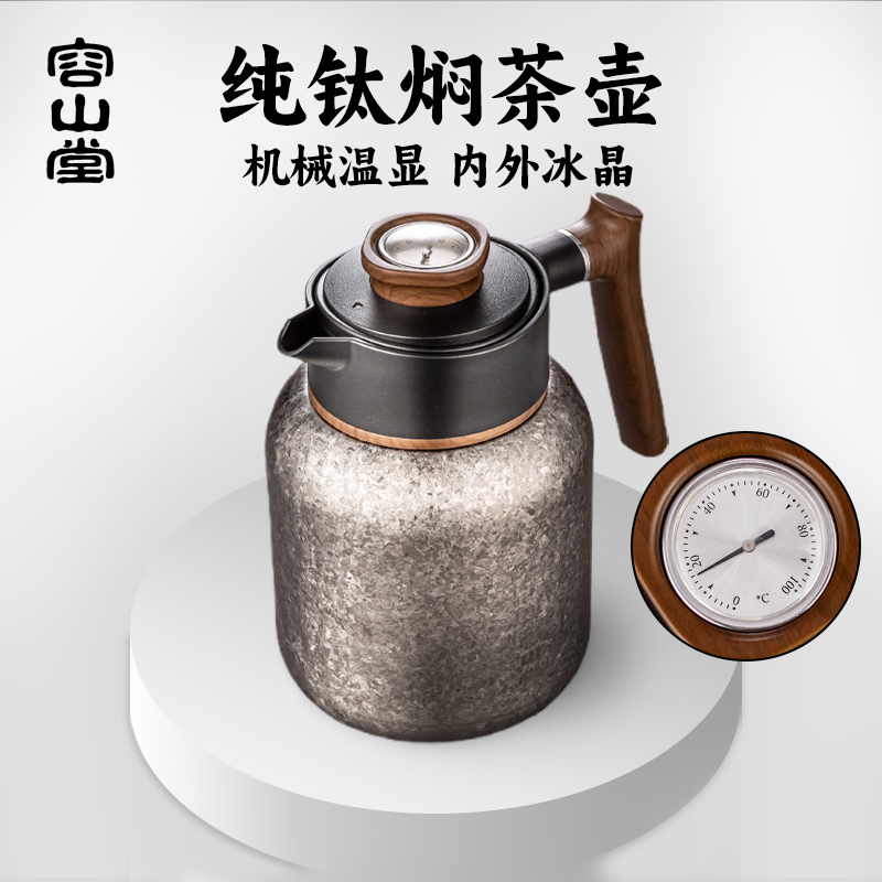 纯钛机械温显焖茶壶保温壶容山堂