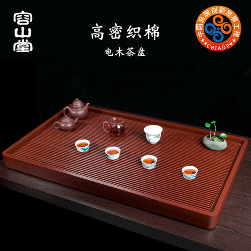 容山堂电木茶盘胶木高密织棉德国工艺家用排水储水茶台茶海 - 封面