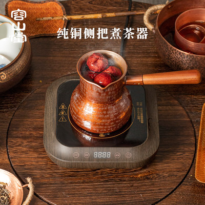 容山堂纯铜侧把泡茶壶煮茶器