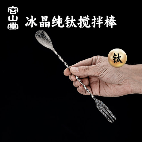 容山堂纯钛搅拌棒奶粉搅奶棒