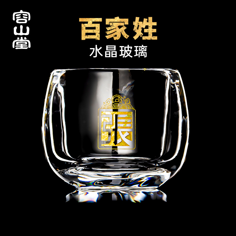 容山堂水晶玻璃姓氏茶杯