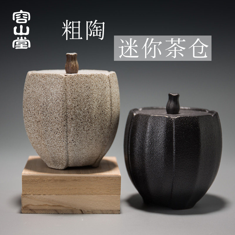 容山堂道本 陶瓷茶叶罐 粗陶小号便携储物罐普洱密封罐 迷你茶仓高性价比高么？