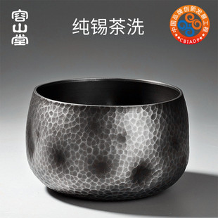 容山堂茗皓锡建水锤目纹小号金属茶渣桶水盂笔洗茶水桶茶道配件