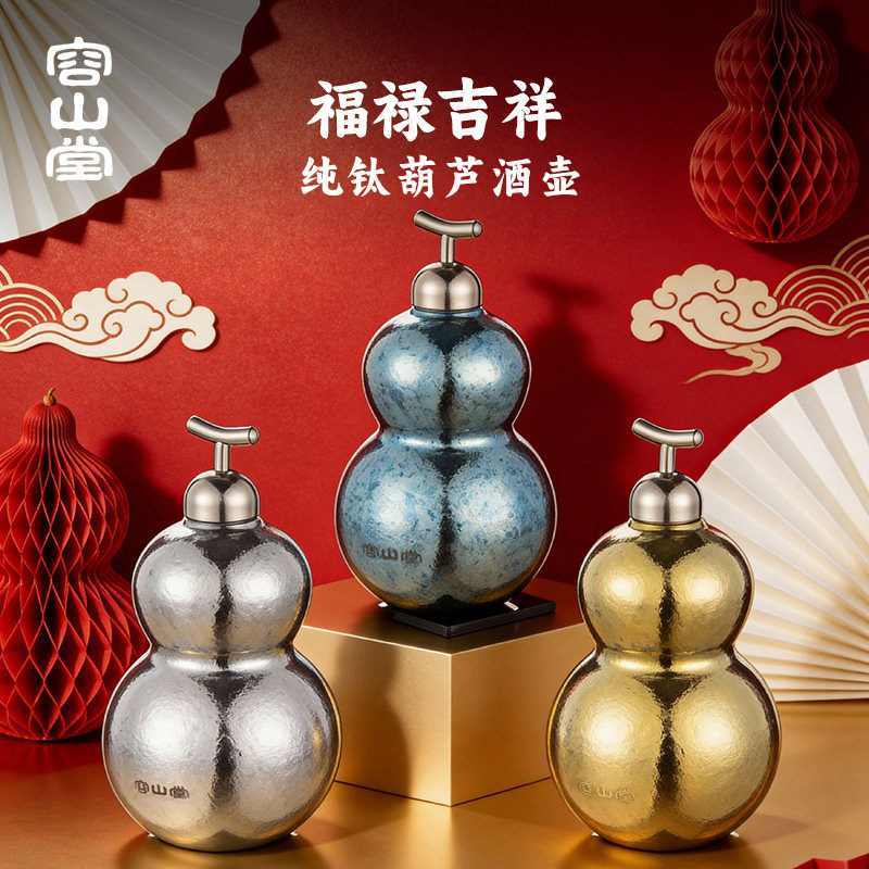 容山堂纯钛葫芦酒壶便携式高档精致空酒瓶白酒壶老式酒罐小酒壶