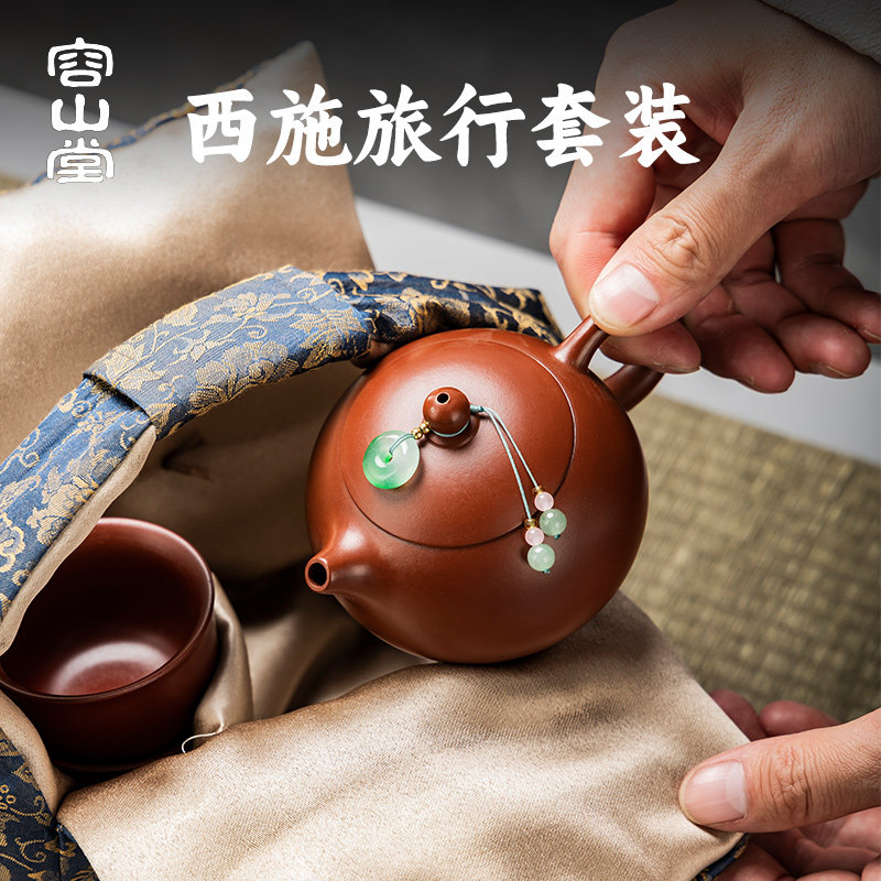 容山堂宜兴紫砂壶茶具套装旅行茶具便携式泡茶壶户外露营喝茶装备