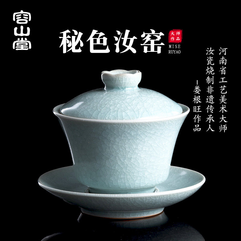 容山堂娄根旺汝窑汝瓷三才盖碗茶杯套装开片可养陶瓷泡茶碗带盖