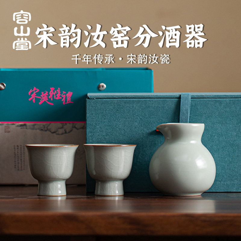 容山堂承礼汝窑酒具套装白瓷白酒杯酒壶分酒器清酒杯家用送礼盒装