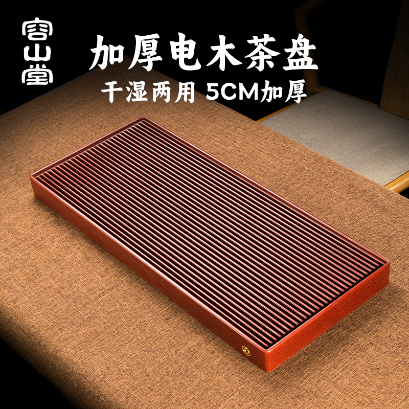 容山堂红料电木茶盘小型排水茶台