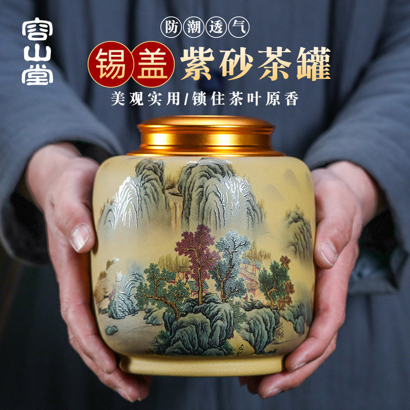 容山堂紫艺原矿紫砂茶叶罐密封罐防潮储存罐普洱茶罐散茶醒茶仓,餐饮具,茶叶罐,淘宝优惠券,粉丝福利购,淘宝优惠卷