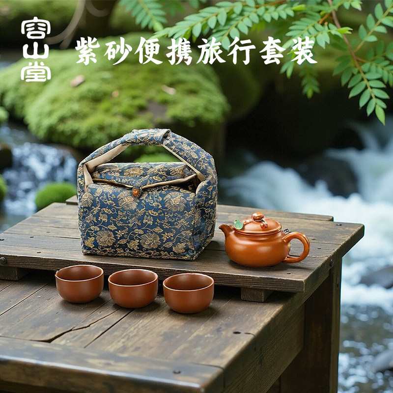 容山堂户外宜兴紫砂壶茶具套装便携式旅行茶具外出携带包露营茶具