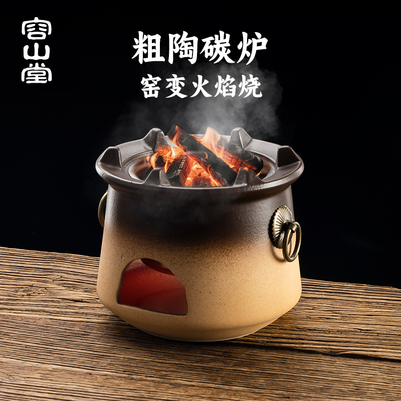 容山堂粗陶窑变围炉煮茶炭炉