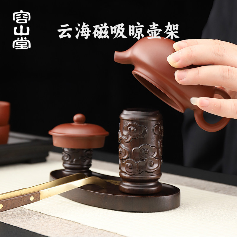 容山堂黑檀木晾壶架实木盖置磁吸壶盖托茶壶茶杯架沥水架茶道配件