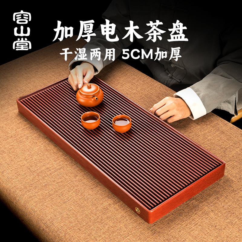 小型排水茶台容山堂红料电木茶盘