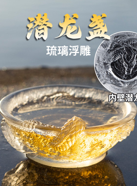 容山堂龙年琉璃茶杯主人杯品茗杯龙把手公道杯建盏功夫茶盏茶碗