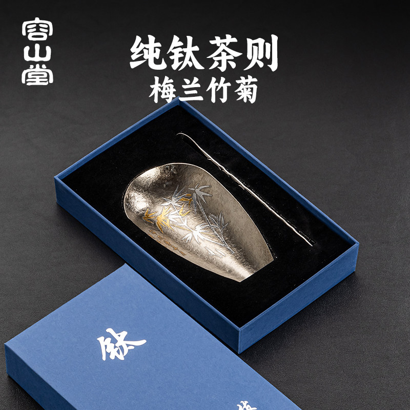 容山堂纯钛茶则茶拨两件套茶勺图片