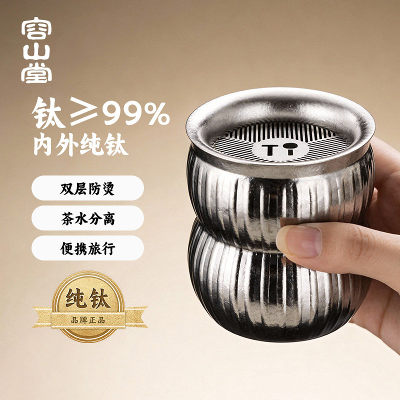 容山堂纯钛旅行茶具便携式葫芦杯泡茶壶快客杯户外露营茶具一人饮,餐饮具,旅行茶具,淘宝优惠券,粉丝福利购,淘宝优惠卷