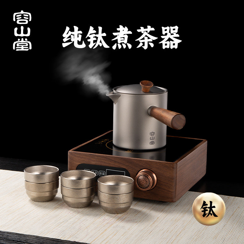 容山堂纯钛煮茶器公道杯茶水分离泡茶壶2025新款家用电陶炉煮茶炉,餐饮具,茶壶,淘宝优惠券,粉丝福利购,淘宝优惠卷