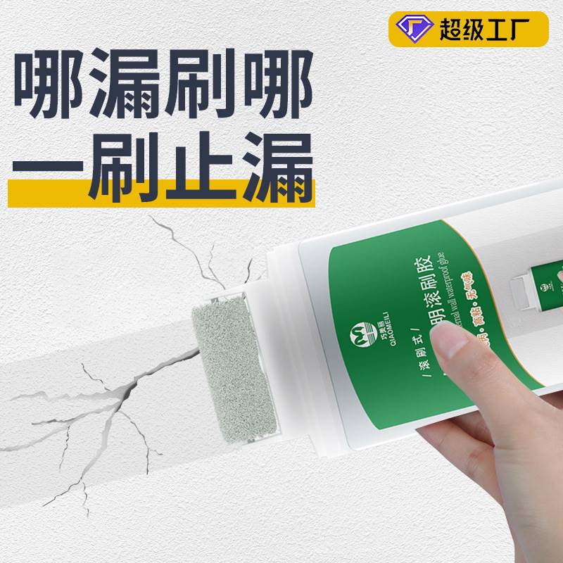 透明防水胶卫生间防水涂料内外墙防水丙烯酸纯丙防水材料厂家