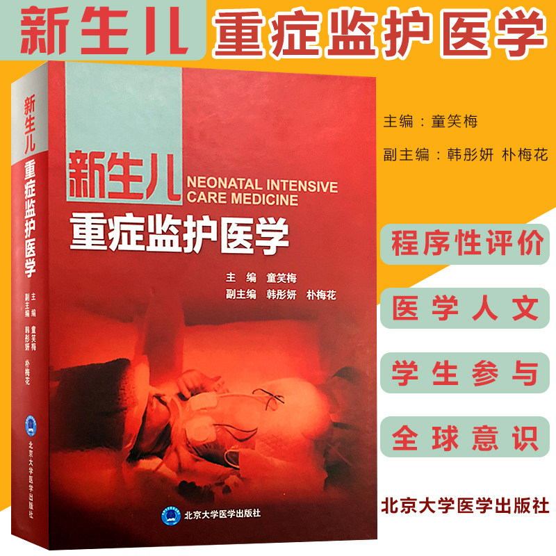 [Press direct selling]Newborn Severe Guardianship Medical Science Tong Xiaomei 9787565917196 Beijing University Medical Science pressin the Books/Magazine/Newspaper , Health/Psychology books , Prevention and treatment of common diseases  category - from Buy2taobao.com to provide professional Taobao agent buy service