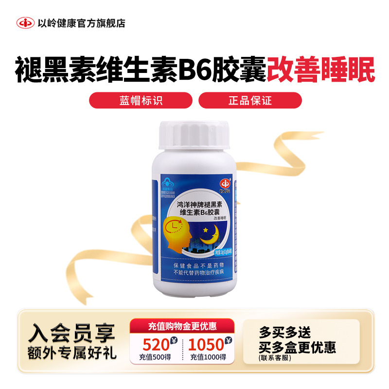 以岭褪黑素b6改善失眠