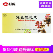 Tongrentang deafness zuoci pill 9g * 10 pill zishenpingganshenyin deficiency tinnitus deafness dizziness