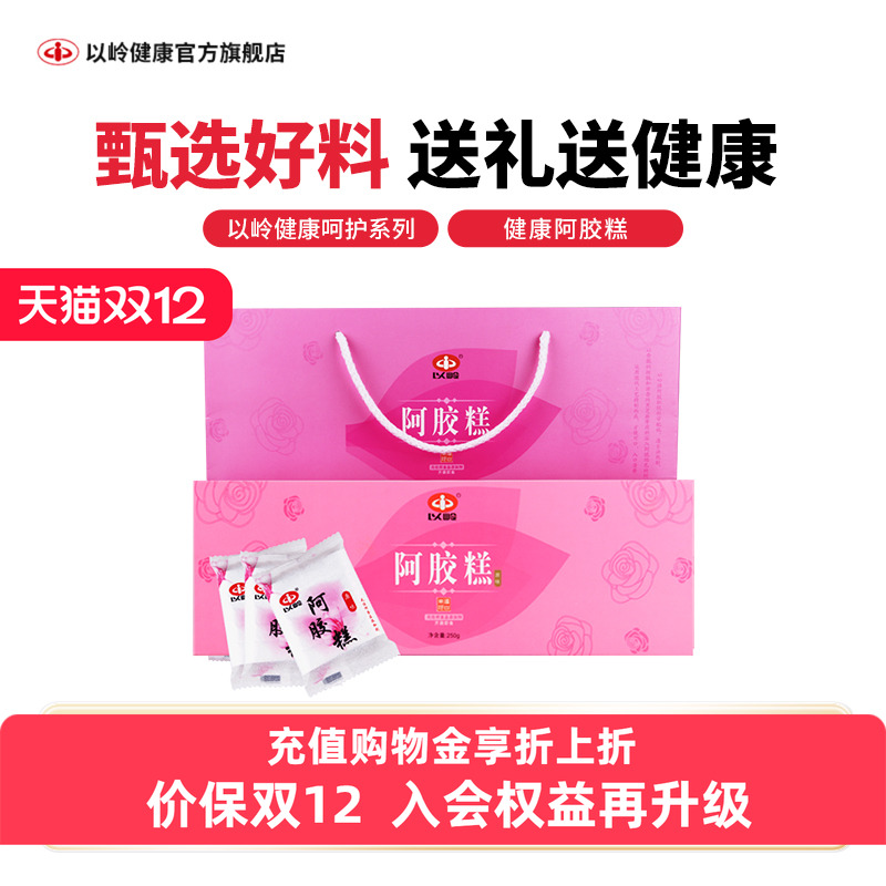 以岭阿胶糕即食型东阿镇阿胶固元膏女士气血礼盒送礼