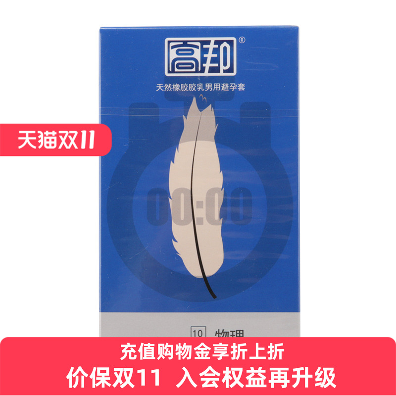 物理延时避孕套计生用品
