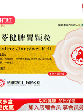 2盒包邮】昆中药参苓健脾胃颗粒 5g*8袋脾胃虚弱补脾健胃