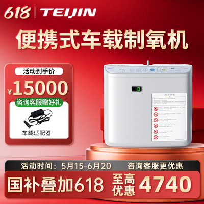 进口便携式制氧机帝人随身携带