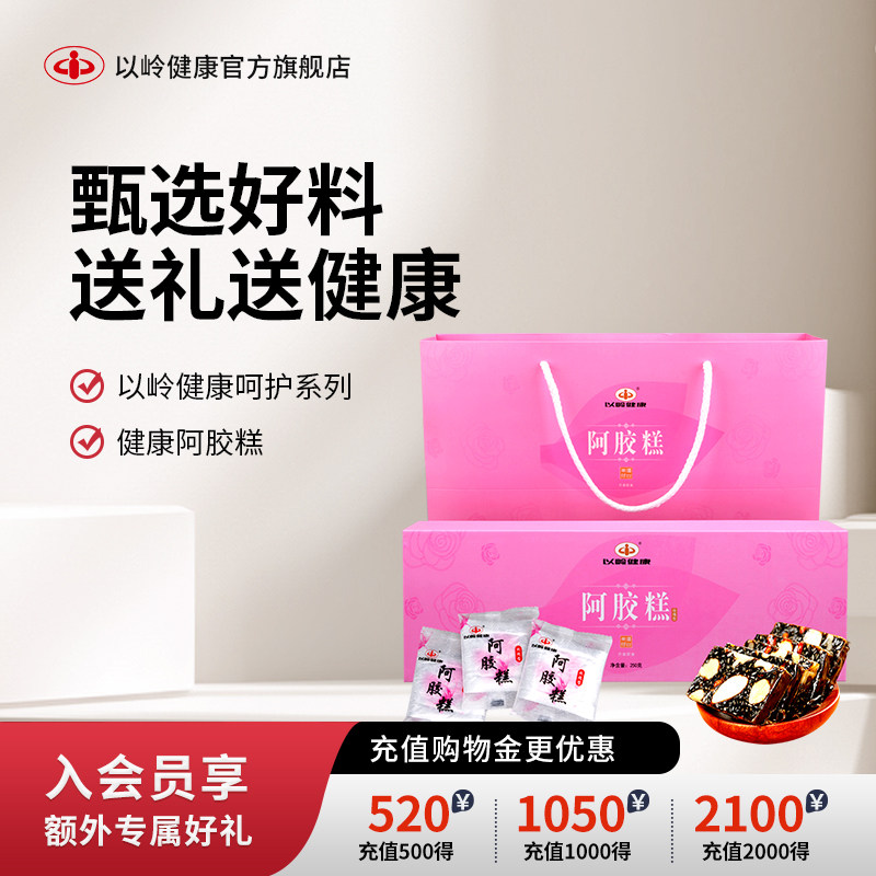 以岭阿胶糕即食型东阿镇阿胶固元膏女士气血礼盒送礼
