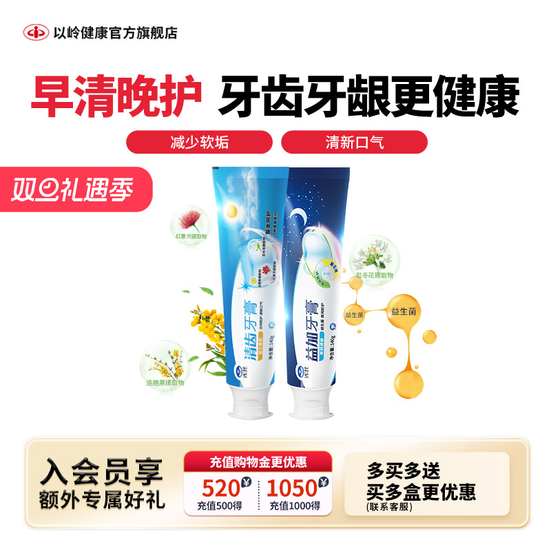 以岭连花清齿益加牙膏140g中药成分口气清新益加牙膏草本日夜