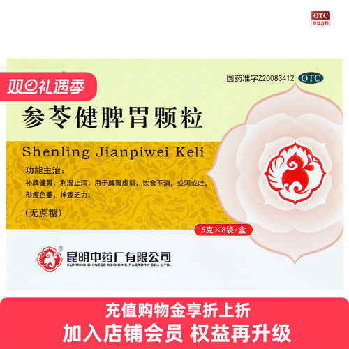 【昆中】参苓健脾胃颗粒5g*8袋/盒