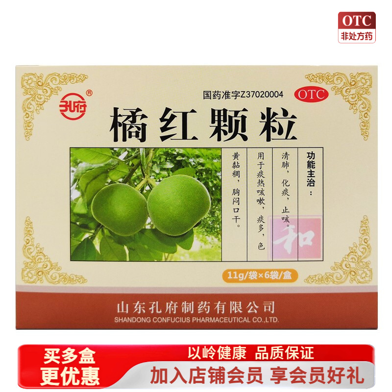 【孔府】橘红颗粒11g*6袋/盒