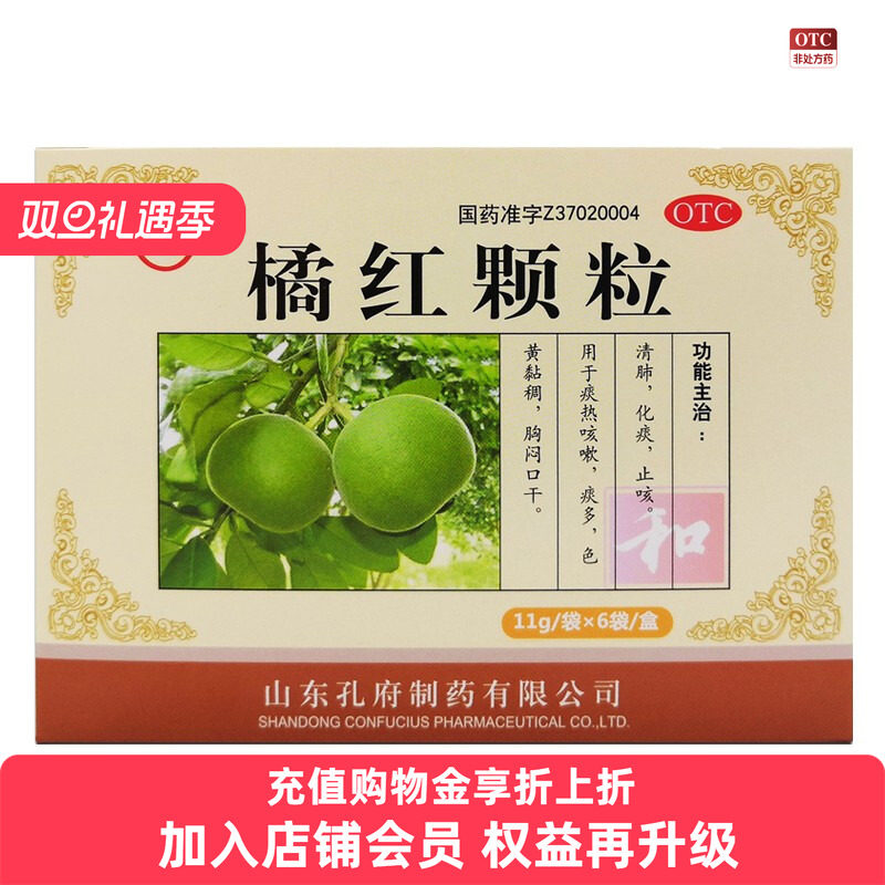 【孔府】橘红颗粒11g*6袋/盒