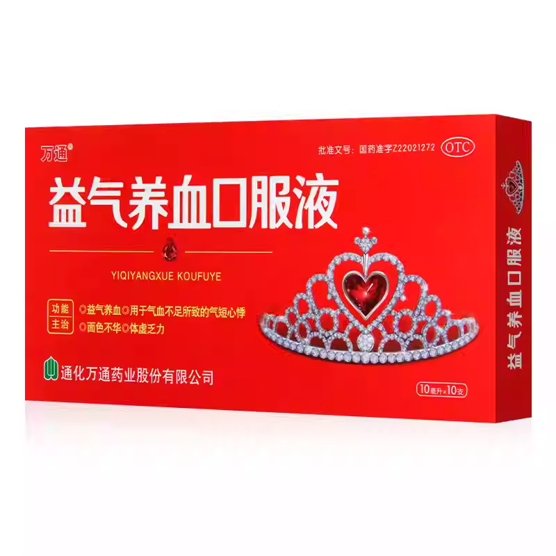【万通】益气养血口服液10ml*10支/盒