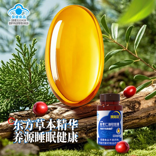 以岭晚必安酸枣仁油胶囊改善睡眠