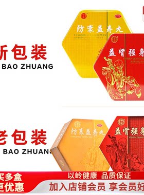 【同仁堂】防衰益寿丸0.1g*30丸*30大丸/盒